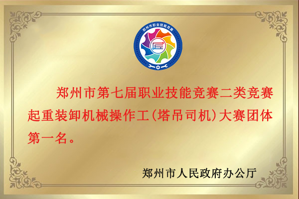 塔吊大赛团体第一名.png
